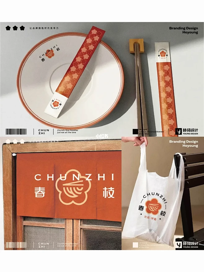 “春枝米线”餐饮品牌视觉设计｜案例分享