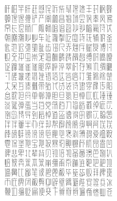 bala-bala采集到字体点缀