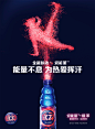 Liquid;Soft drink;饮料；广告；脉动