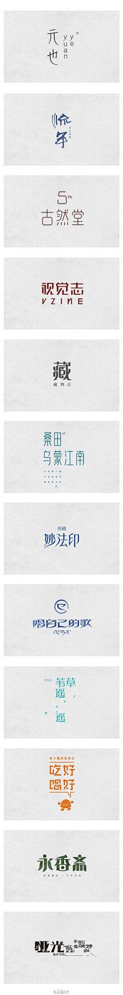 罘見了_采集到创意字体logo图形设计