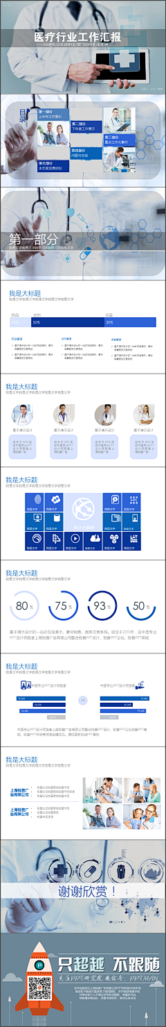 喵叽不能吃鱿鱼采集到医疗界面