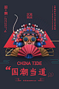 国潮海报中国风建筑戏曲面C4D工程格式渲染PSD海报分层源文件素材-淘宝网