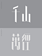 空 Kong (Chinese Typeface) on Typography Served