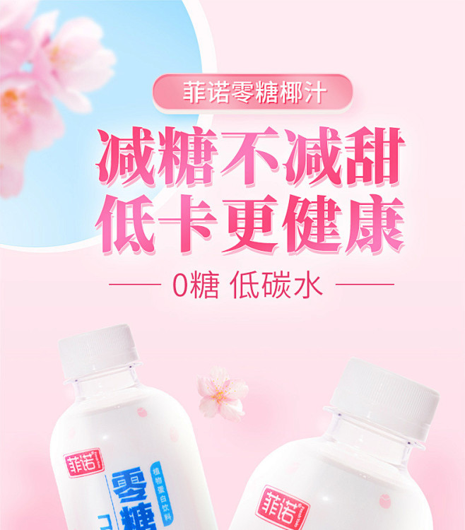 菲诺零0糖生椰汁厚椰乳植物蛋白饮料238...