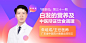 微医UED 活动 资源位 banner