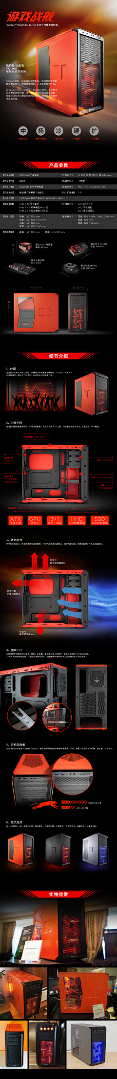 W-fire采集到电脑机箱