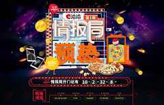 刺客边风（品牌号）采集到食品酒水零食，钻展海报Banner