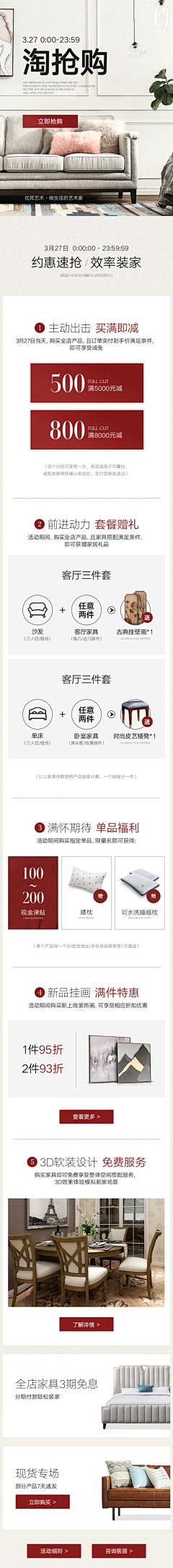 一叶悠游…采集到家具营销页面