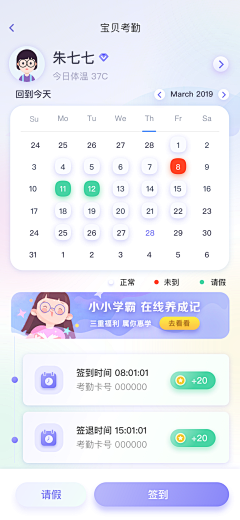 猫咪军团采集到APP日历/时间轴