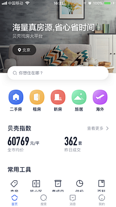 Tingting_now采集到UI_首页