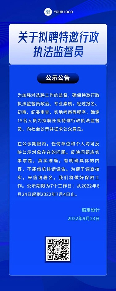 融媒体监督类公示公告排版长图海报