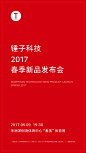 【新提醒】锤子科技 2017 春季新品发布会来了-锤子科技官方论坛