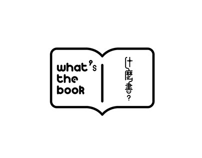 What's the book丨什麽書 ...