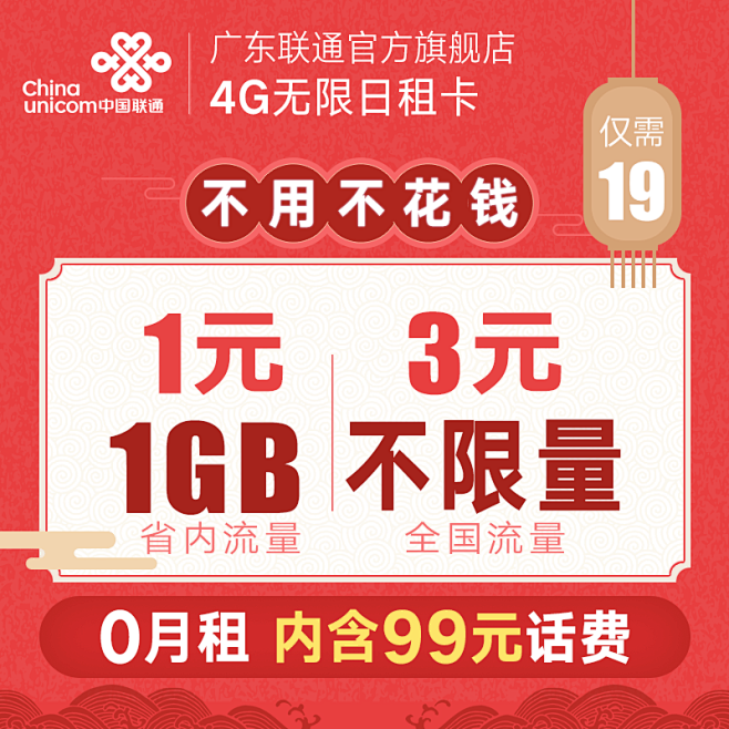 广东联通4G日租卡流量卡上网卡0月租手机...