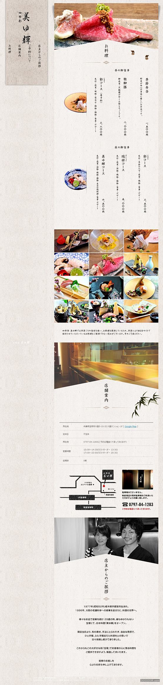 四季彩-日本美辉料理美食餐饮网站设计.j...