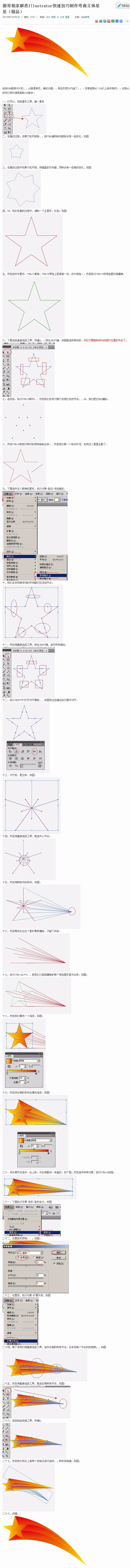 源哥独家解悉Illustrator快速技...