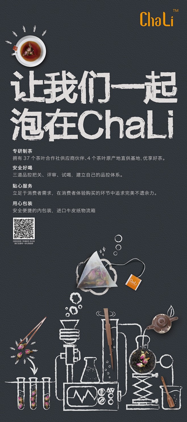 原创作品：chali旗舰店 易拉宝 海报...