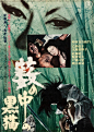 日本电影海报：Kuroneko。 1968年