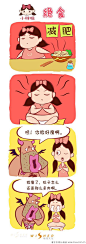 绝食-小胖妞系列四格漫画