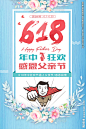 小清新618年中促销感恩父亲节