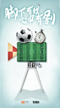 世界杯 热点 原创海报 