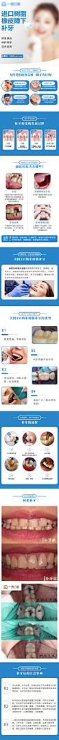 口腔医院牙科补牙项目商城详情页-志设网-zs9.com