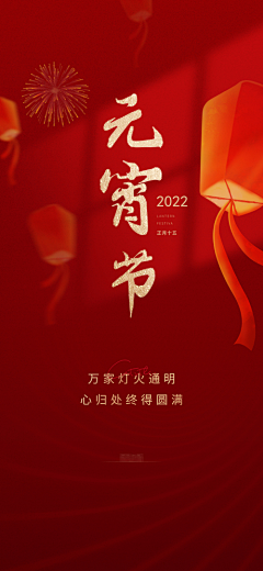 墩-墩采集到2023-元宵节海报