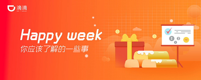 福利banner、happy week、...