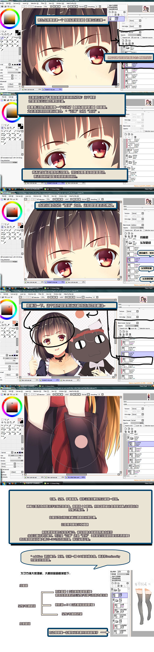 【SAI教程】给头发衣物眼睛等等增加肤色...