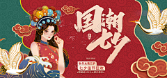 暗夜龍魂采集到banner-国潮