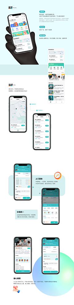 咸鱼不咸了采集到APP-综合页面