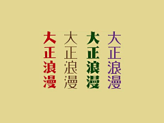 夏末cll采集到字体