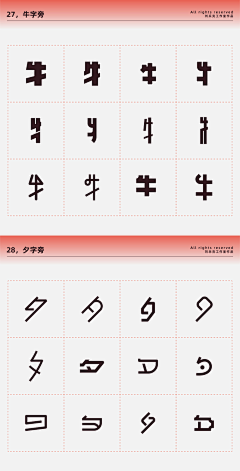 是风铃吖采集到字设教程