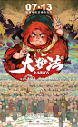 中国韵味浓厚，一组色彩惊艳的国漫电影海报设计 ​​​​
