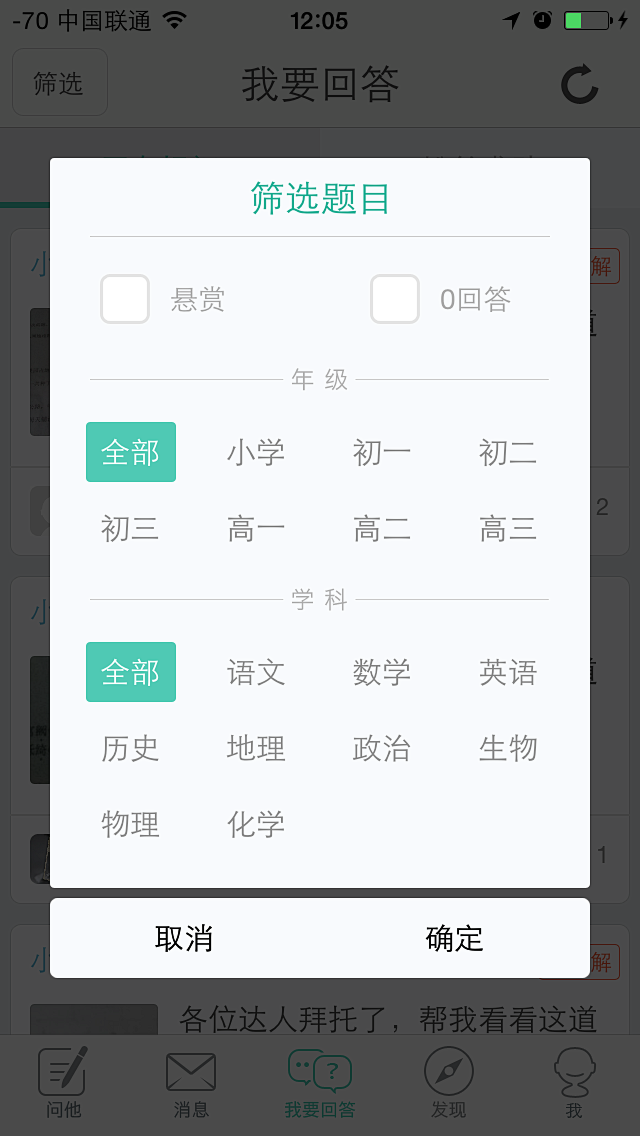 问他作业问答筛选页 #UI# #APP#