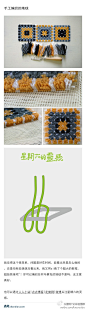 【手工编织的地毯】我觉得这个很简单，问题是好花时间。能看出来是怎么做的。还是怕有些妹妹没看出来，我又用ai画了个超大的教程。超级简单吧~！你可以编织任何马赛克的地毯不是吗。这主意…(3张图片) http://t.cn/zl9zhBf