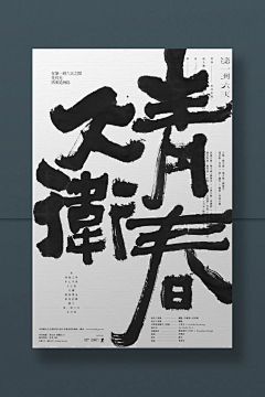 千寻*-*采集到T-文字 排版