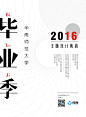 华南师范大学毕业季主题设计挑战宣传海报