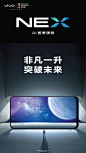 零界全面屏，视界零距离。
全新vivo NEX，引领更极致的全面屏新体验。#AI智慧旗舰NEX#
6.12，上海见。转发期待，抽送vivo惊喜大礼包2份。 ​​​​