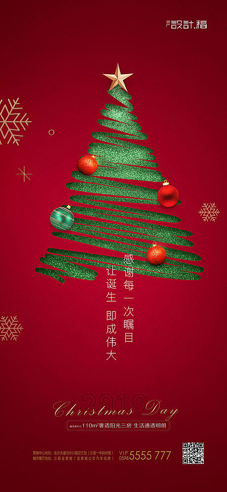 【源文件下载】 海报 房地产 圣诞节 公...