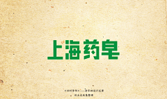 design2009采集到字体设计