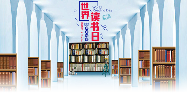 世界读书日 图书节 读书节 banner...