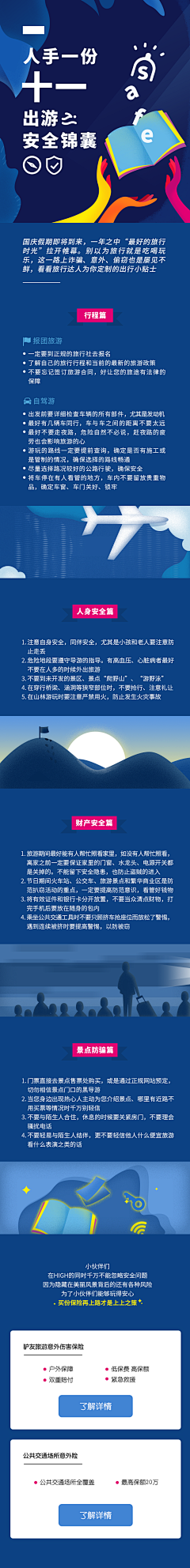 大齐师兄不妖娆采集到App wap 活动 Design