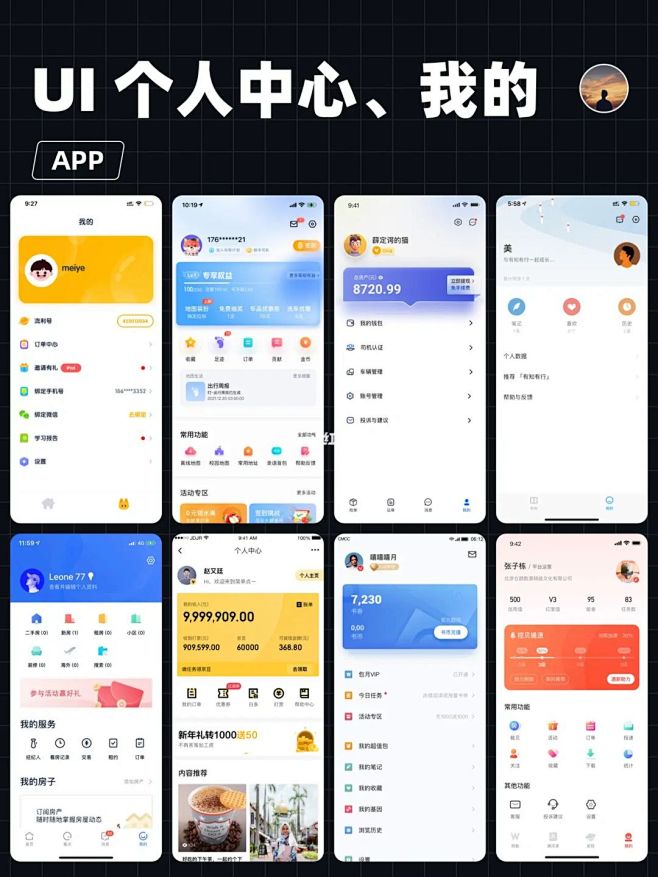 UI设计｜个人中心、我的页设计 :  U...