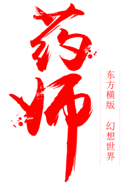 |陈二蛙采集到Logo字体