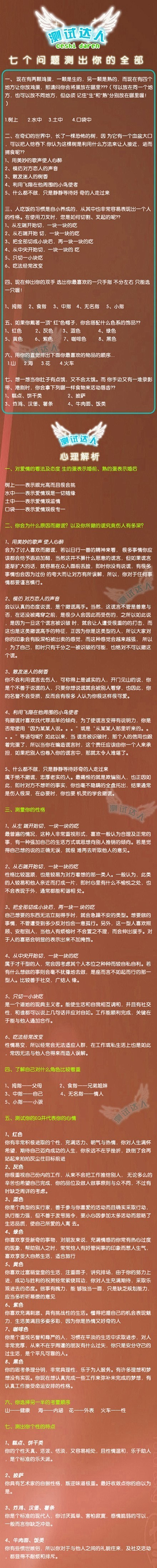 7个关于人生方方面面的小测试