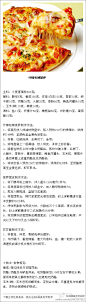 [] 各国美食学起来比萨(Pizza)发源于意大利，现在在年轻人群中颇受欢迎~披萨口味的分别多由于奶酪，通常用莫萨里拉干酪，也有混用几种奶酪的形式，包括帕马森干酪、罗马乳酪、意大利乡村软酪或蒙特瑞·杰克干酪等~今天我们来学个#什锦哈辣披萨#~ [微时尚精品帐号][ali哇]了解全球经典美食，就关注@各国美食学起来 吧~.来自:新浪微博