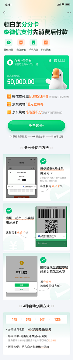 设计师Tina采集到APP长图