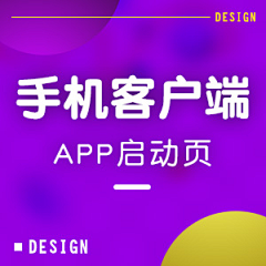 郝慧live采集到手机客户端-APP启动页