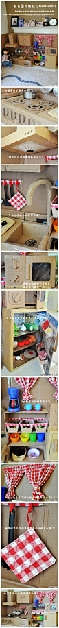 麻麻纯手工制作的纸箱版迷你整体厨房，实在太有创意了！！